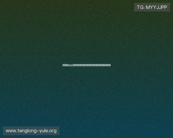 百家家乐app高额返水优惠活动,实时开奖保证公平公正的线上娱乐平台 百家家乐app高额返水优惠活动,实时开奖保证公平公正的线上娱乐平台