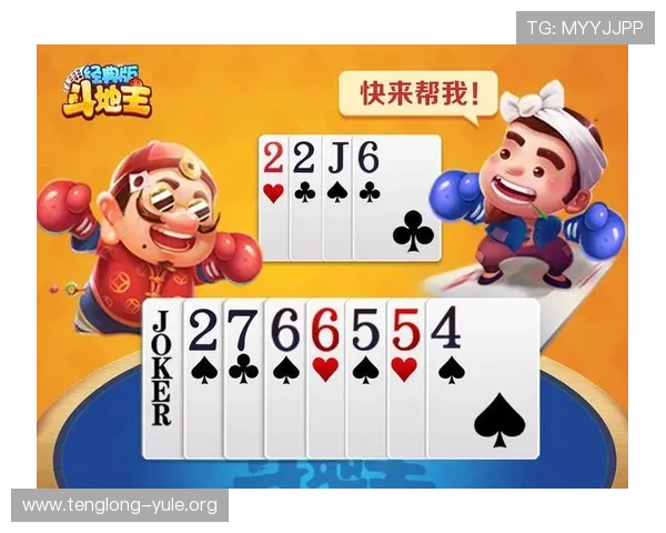 真人玩斗地主最新玩法介绍,丰富多样的游戏模式满足不同玩家的娱乐需求 真人玩斗地主最新玩法介绍,丰富多样的游戏模式满足不同玩家的娱乐需求
