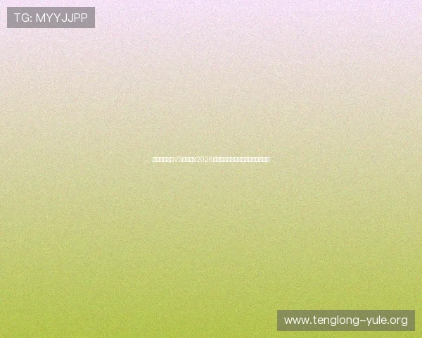 乌兹别克斯坦VS哥伦比亚2026世界杯精彩进球集锦及比赛亮点回顾